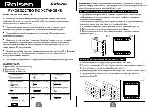 Руководство Rolsen RWM-240 Настенный кронштейн для телевизора