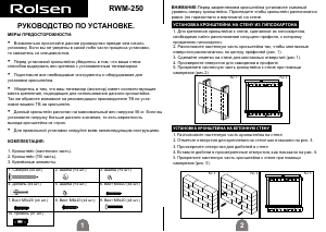 Руководство Rolsen RWM-250 Настенный кронштейн для телевизора