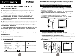 Руководство Rolsen RWM-320 Настенный кронштейн для телевизора