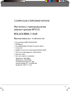 Руководство Rolsen RBM-114 Стерео-система