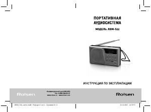 Руководство Rolsen RBM-522 Радиоприемник