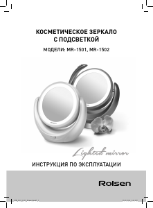 Руководство Rolsen MR-1501 Зеркало