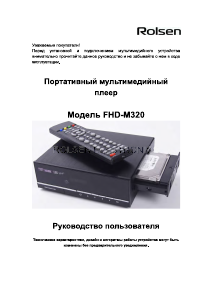 Руководство Rolsen FHD-M320 Медиа-плейер