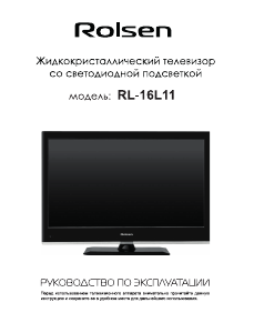 Руководство Rolsen RL-16L11 LED телевизор
