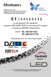 Руководство Rolsen RL-19E1501T2C LED телевизор