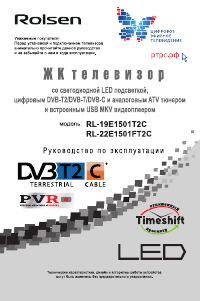 Руководство Rolsen RL-22E1501FT2C LED телевизор