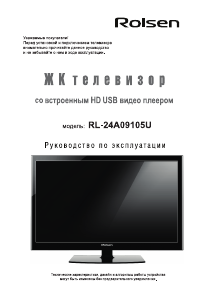 Руководство Rolsen RL-24A09105U LED телевизор