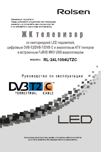 Руководство Rolsen RL-24L1004UTZC LED телевизор