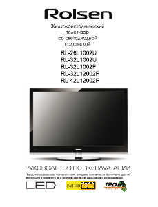 Руководство Rolsen RL-26L1002U LED телевизор