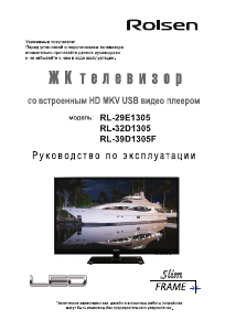 Руководство Rolsen RL-32D1305 LED телевизор
