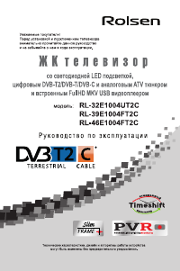 Руководство Rolsen RL-32E1004UT2C LED телевизор