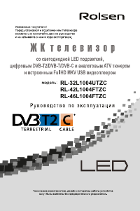 Руководство Rolsen RL-32L1004UTZC LED телевизор