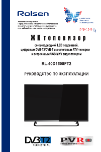 Руководство Rolsen RL-40D1508FT2 LED телевизор