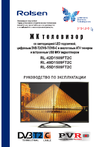 Руководство Rolsen RL-42D1509FT2C LED телевизор