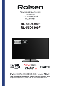 Руководство Rolsen RL-46D1309F LED телевизор