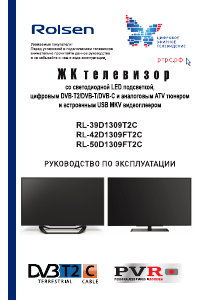 Руководство Rolsen RL-50D1309FT2C LED телевизор