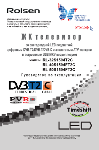 Руководство Rolsen RL-50S1504FT2C LED телевизор