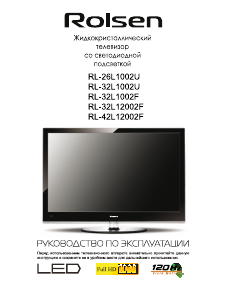 Руководство Rolsen RL-32A09105U ЖК телевизор