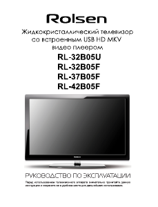 Руководство Rolsen RL-32B05F ЖК телевизор