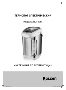 Руководство Rolsen RLT-4055 Чайник