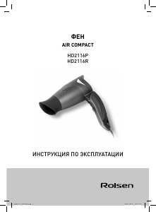 Руководство Rolsen HD2116P Фен