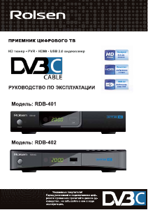 Руководство Rolsen RDB-402 Цифровой ресивер