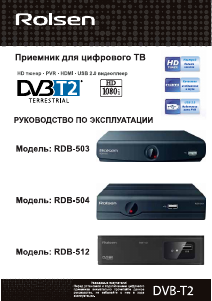Руководство Rolsen RDB-504 Цифровой ресивер