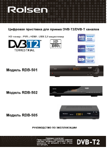 Руководство Rolsen RDB-505 Цифровой ресивер