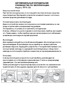 Руководство Rolsen RFR-129 Сумка-холодильник