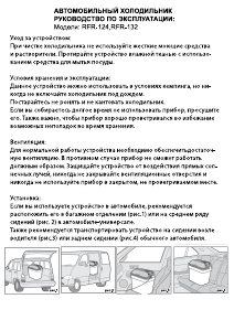 Руководство Rolsen RFR-132 Сумка-холодильник