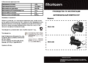 Руководство Rolsen RCC-100 Компрессор