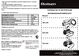 Руководство Rolsen RCC-200 Компрессор