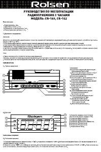 Руководство Rolsen CR-140 Радиобудильник
