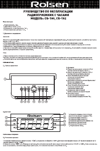 Руководство Rolsen CR-182 Радиобудильник