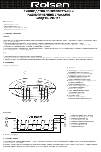 Руководство Rolsen CR-190 Радиобудильник