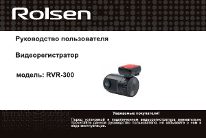 Руководство Rolsen RVR-300 Экшн-камера
