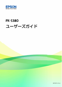 説明書 エプソン PX-S380 プリンター