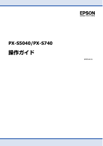 説明書 エプソン PX-S740 プリンター