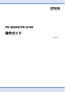 説明書 エプソン PX-S5040 プリンター