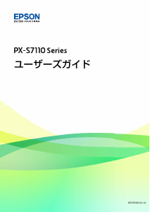 説明書 エプソン PX-S7110 プリンター