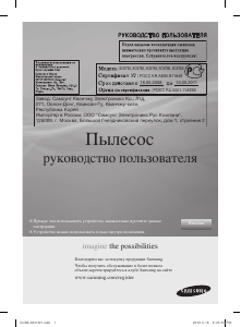 Посібник Samsung SC6762 Пилосос