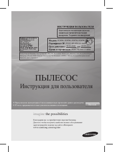 Посібник Samsung SC8785 Пилосос