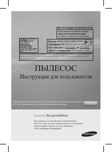 Посібник Samsung SC8695 Пилосос