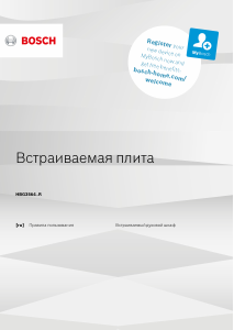 Руководство Bosch HBG3564S0R духовой шкаф