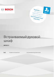 Руководство Bosch HBT457UB0 духовой шкаф