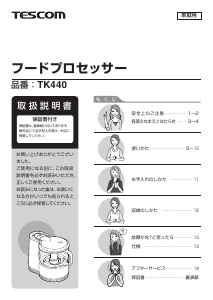 説明書 Tescom TK440 フッドプロセッサー