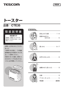 説明書 Tescom CTE35 トースター