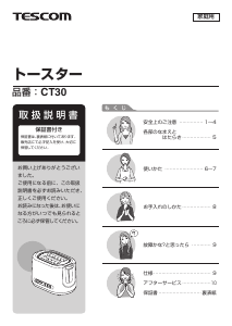 説明書 Tescom CT30 トースター