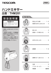 説明書 Tescom THM281 ハンドミキサー