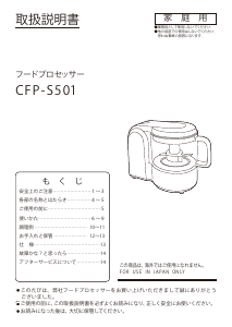 説明書 山善 CFP-S501 フッドプロセッサー